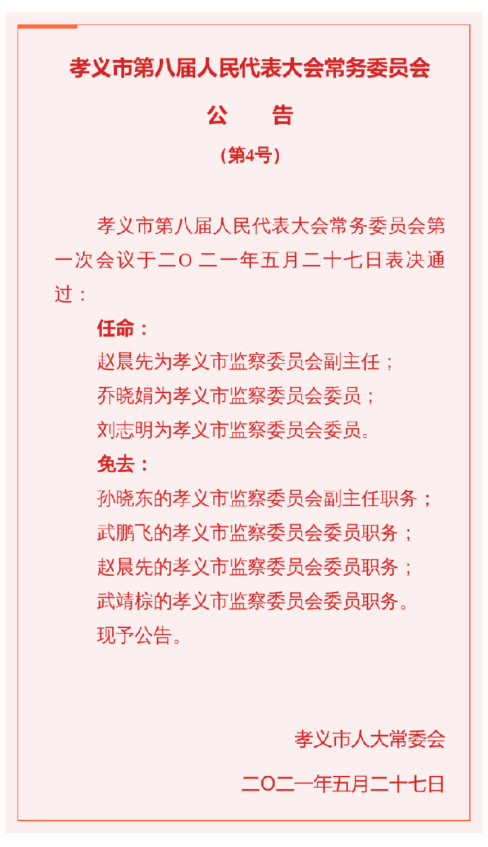 孝義市公安局人事大調整,推動警務工作邁上新臺階